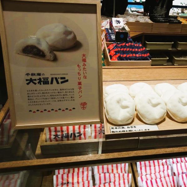 千秋庵の絶品大福パン！口コミで話題の新スイーツ