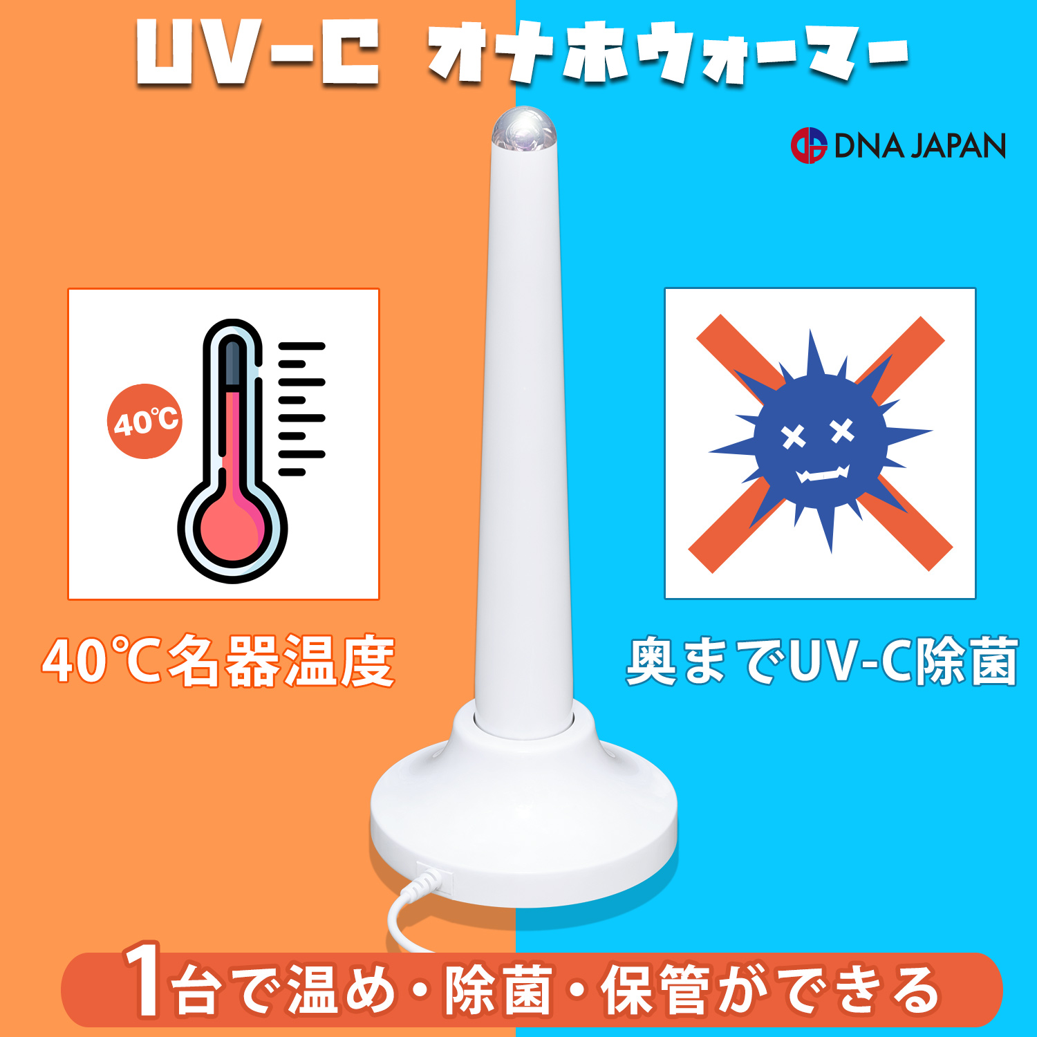 UV-Cオナホウォーマー(USB充電式・スタンド付)丨大人のおもちゃとアダルトグッズ専門店ワイルドワン