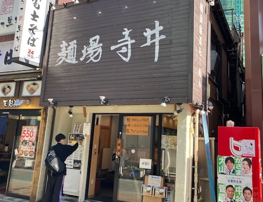 家系 麺場寺井 -