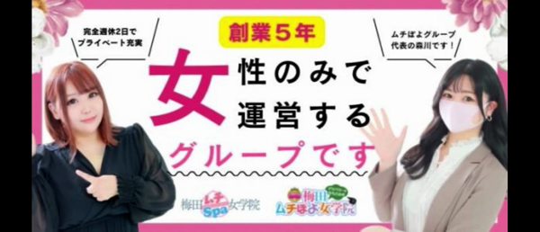 一般職（内勤・スタッフ） 梅田ムチぽよ女学院 高収入の風俗男性求人ならFENIX