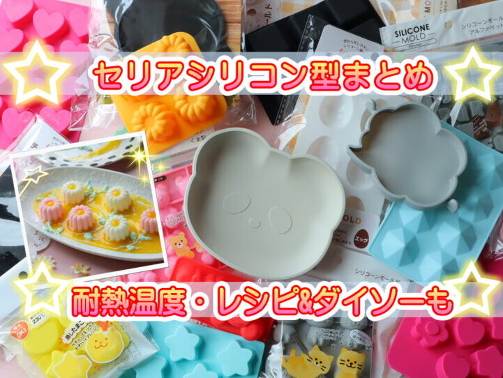 セリアさんよくわかってる～！求めてたのはこういうの！洗いやすさがレベチなキッチン便利グッズmichill byGMO ミチル