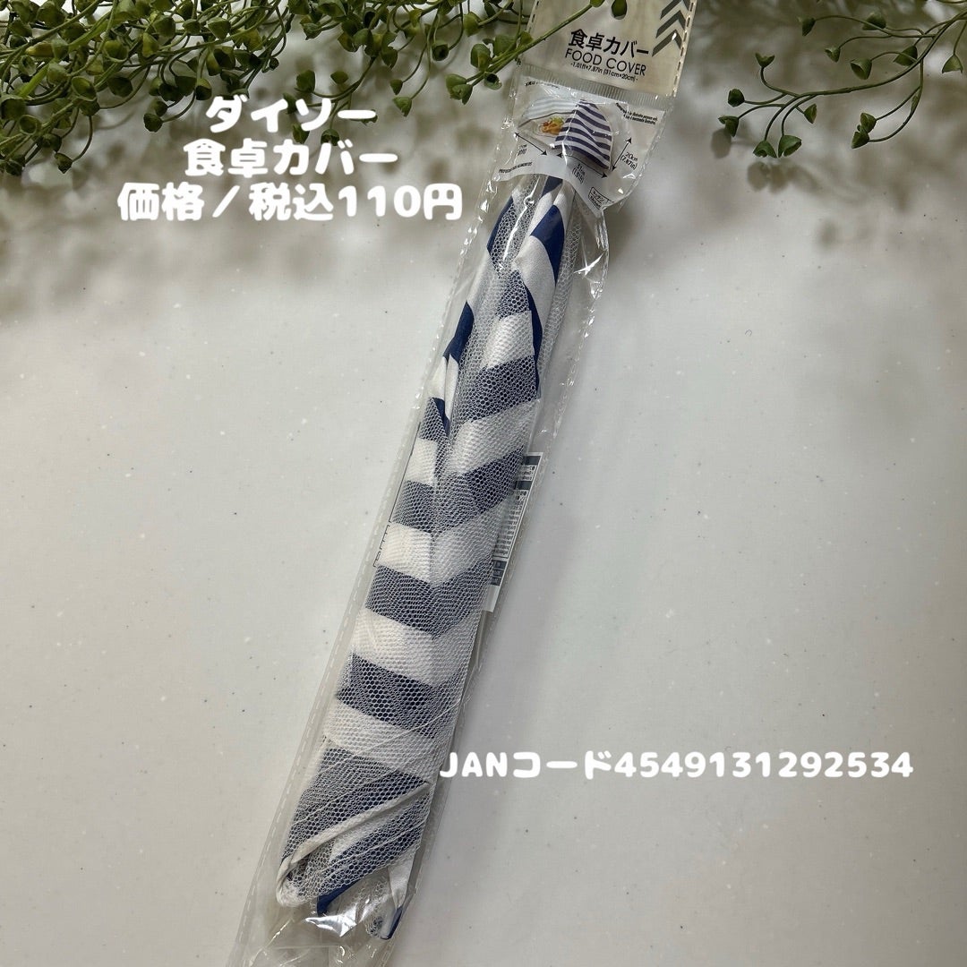 食卓カバーはどこで売ってる？100均や無印等販売店や値段を詳しく！ - いろいろのおと