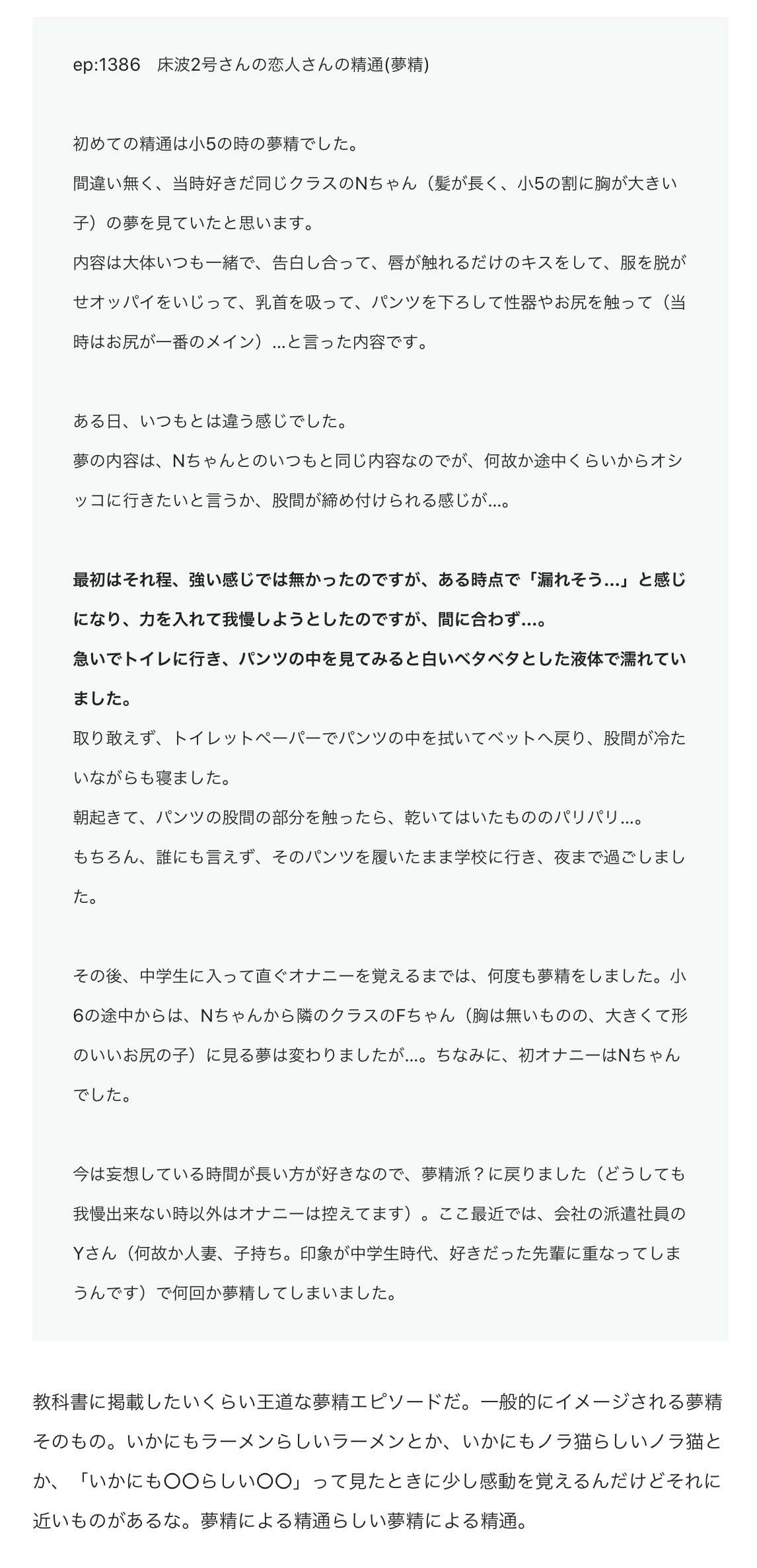 小学１年生の頃から、夢精？するようになりました。」泌尿器科の相談。りんごちゃんさん（31歳/女性）の投稿。【CARADA 健康相談】  医師や専門家に相談できるQ&Aサイト。30万件以上のお悩みに回答