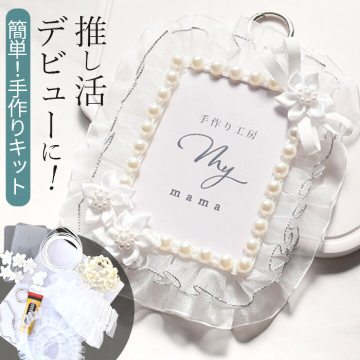 手作りより簡単 写真キーホルダーを1個からオリジナル印刷アクリル素材で手作り・推し活グッズ作るならME-Q メーク