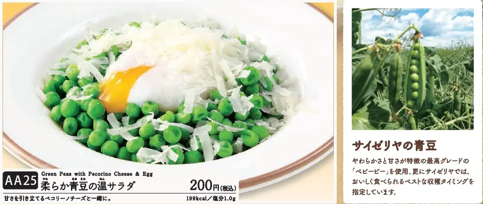 サイゼリヤ 柔らか青豆の温サラダの『粒の数』に関する計測と調査オモコロ