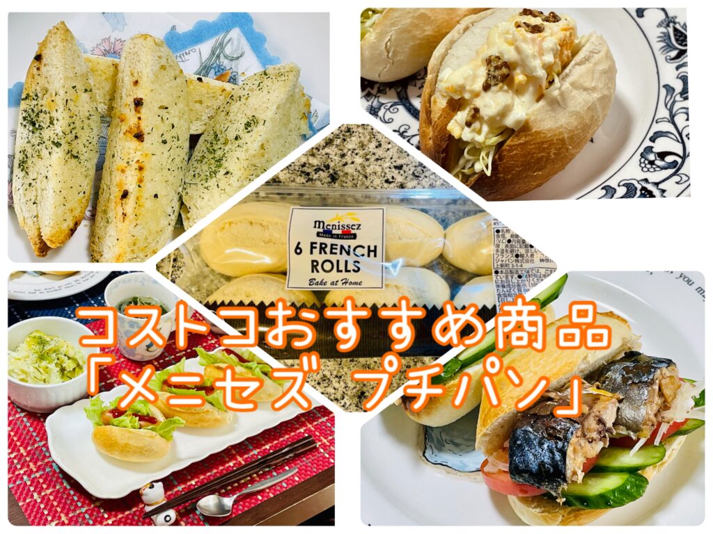 コスパ抜群で賞味期限も長め。コストコの「お手軽焼き立てパン」最高では？東京バーゲンマニア