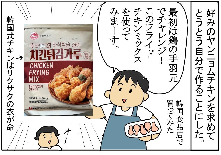 ヤンニョムチキンを中心に販売するお店「明洞CHICKEN CAFE 」のキャラクターました - ランサーズ