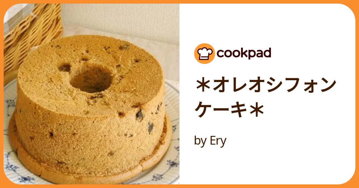 オレオシフォンケーキクラシル
