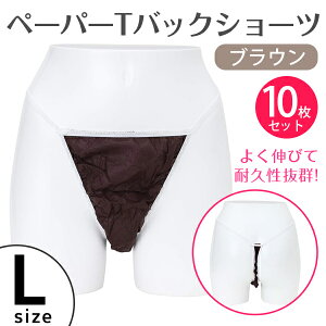 50枚セット 紙ペーパーＴバック パンツ ペーパーショーツ