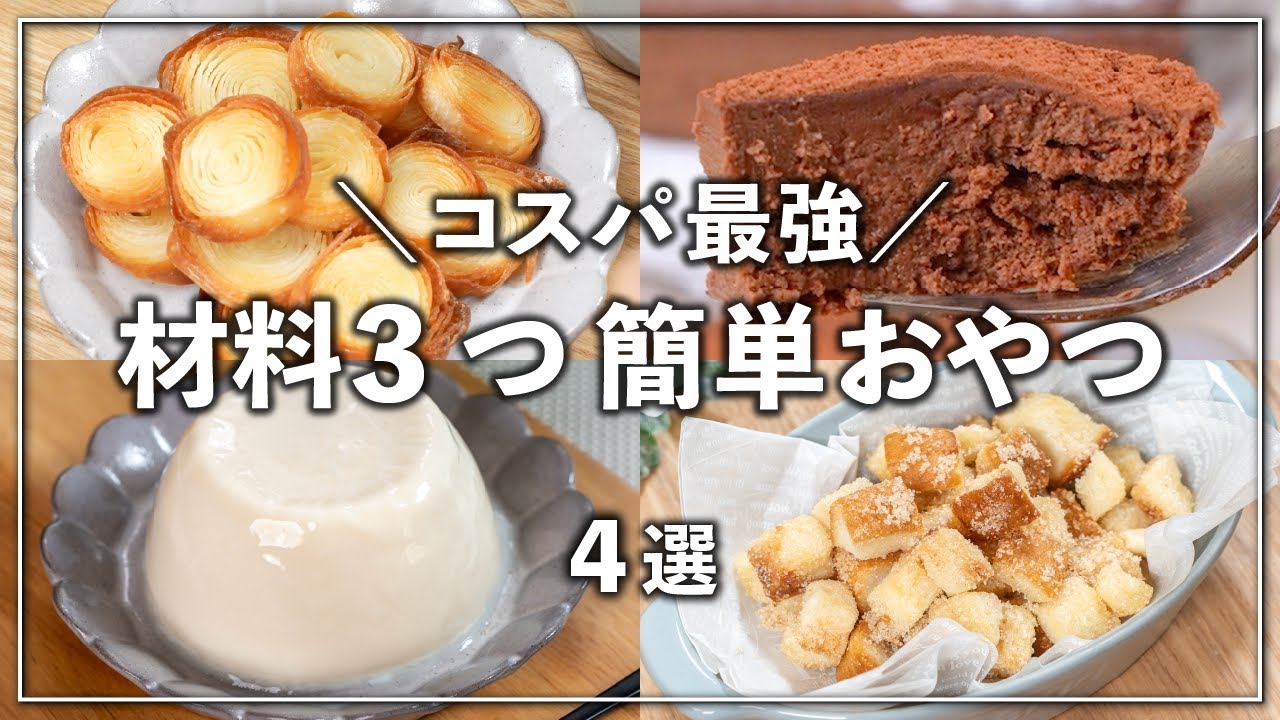 カラダにやさしいヘルシーお菓子 おすすめの31選を紹介クラシル