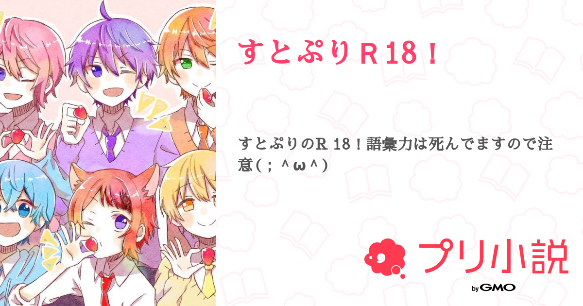 すとぷりWith!!をPCで遊ぶ方法！PC版すとうぃずを遊んでみよう！ - ジャンクライフ