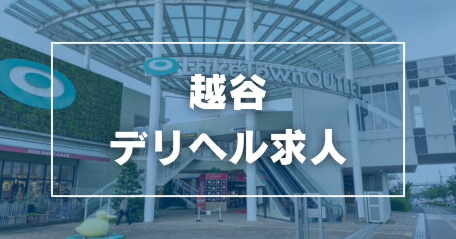 みゆきさんご紹介 : 越谷市の人妻ﾃﾞﾘﾍﾙ :