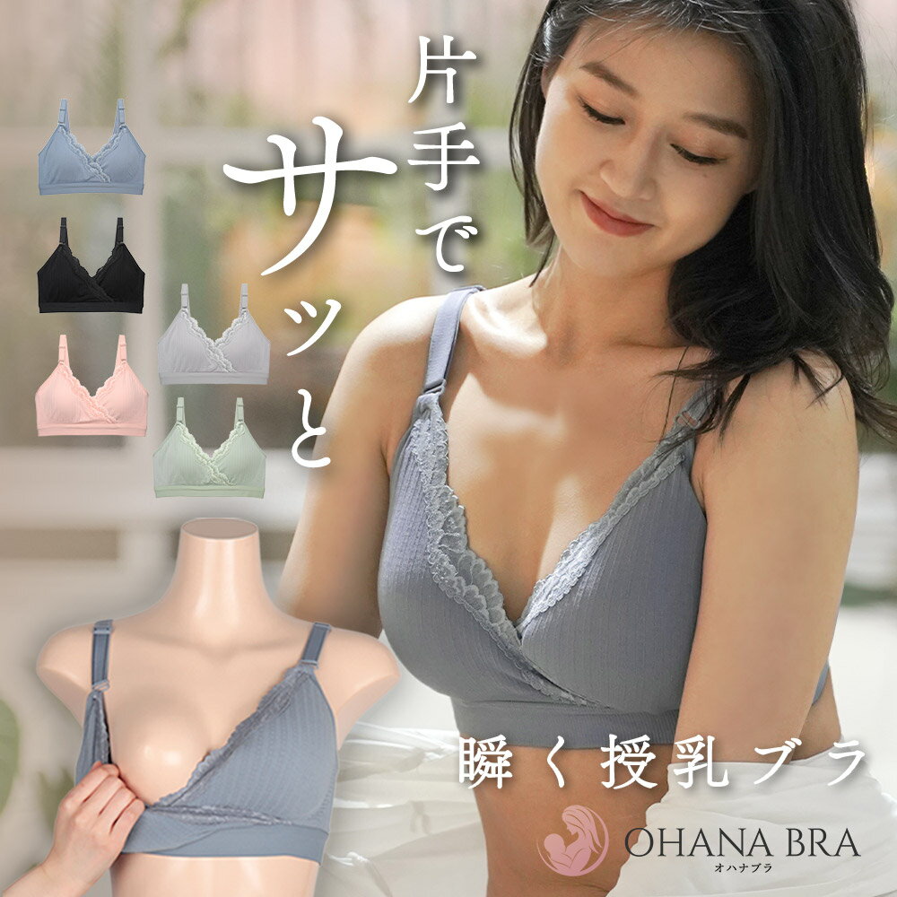 授乳ブラ マタニティブラ 片手で簡単授乳