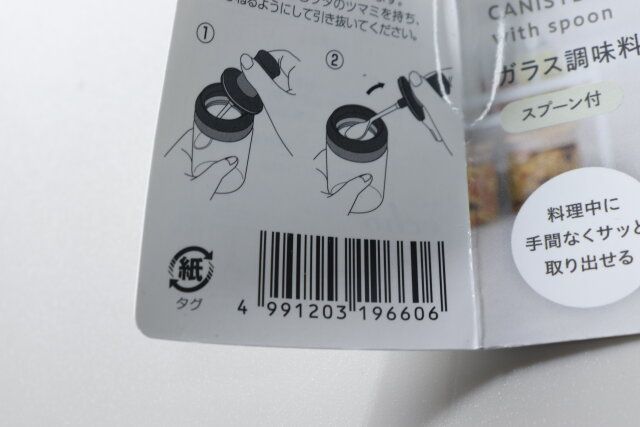 100均おすすめ調味料入れ24選！おしゃれで収納に便利なアイテムを紹介 - 株式会社ワッツ