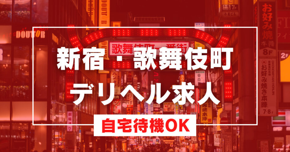 丹波・篠山・三田の風俗求人【バニラ】で高収入バイト