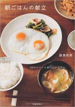 インスタグラムで世界25万人がフォローする“美しい朝ごはん”の本 - ファッションプレス