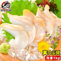 楽天市場 貝 種類 刺身の通販