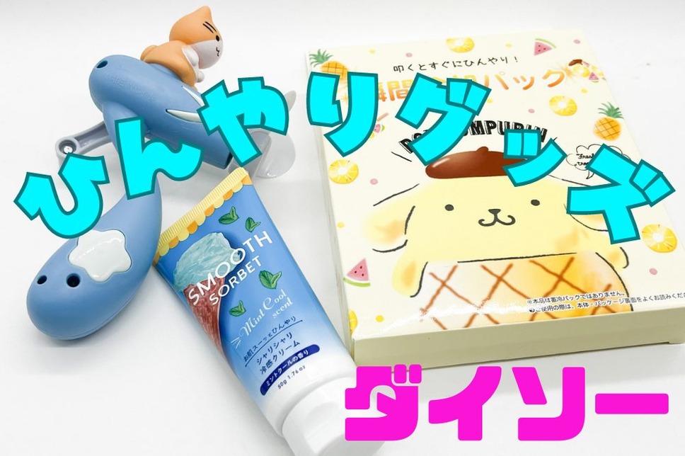 🏮🎇お祭り＆水遊びグッズ入荷中🐬💦なるぱーく 公式2F DAISO 夏のお出かけやおうち時間がもっと楽しくなる♬︎子供用法被、光るブレスレット、ヨーヨーすくいセットなどのお祭りグッズに🏮🎆 浮き輪やゴーグル、水鉄砲などの水遊びグッズも充実🔫💦 もうすぐ