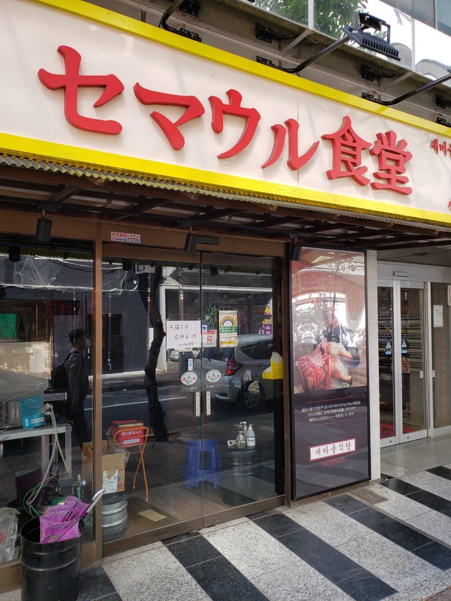 セマウル食堂 小岩店小岩焼肉@semauru_koiwa• Instagram photos and videos