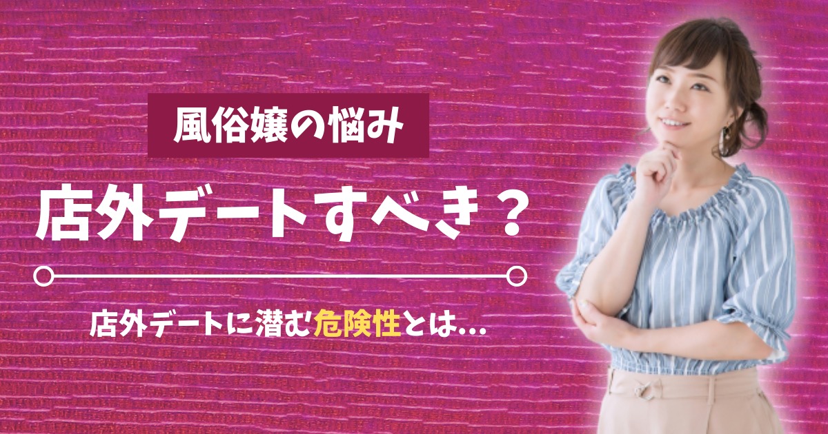 【風俗嬢に聞いた秘密】風俗嬢を落としまくる方法！風俗嬢から爆モテになるには〇〇すること！