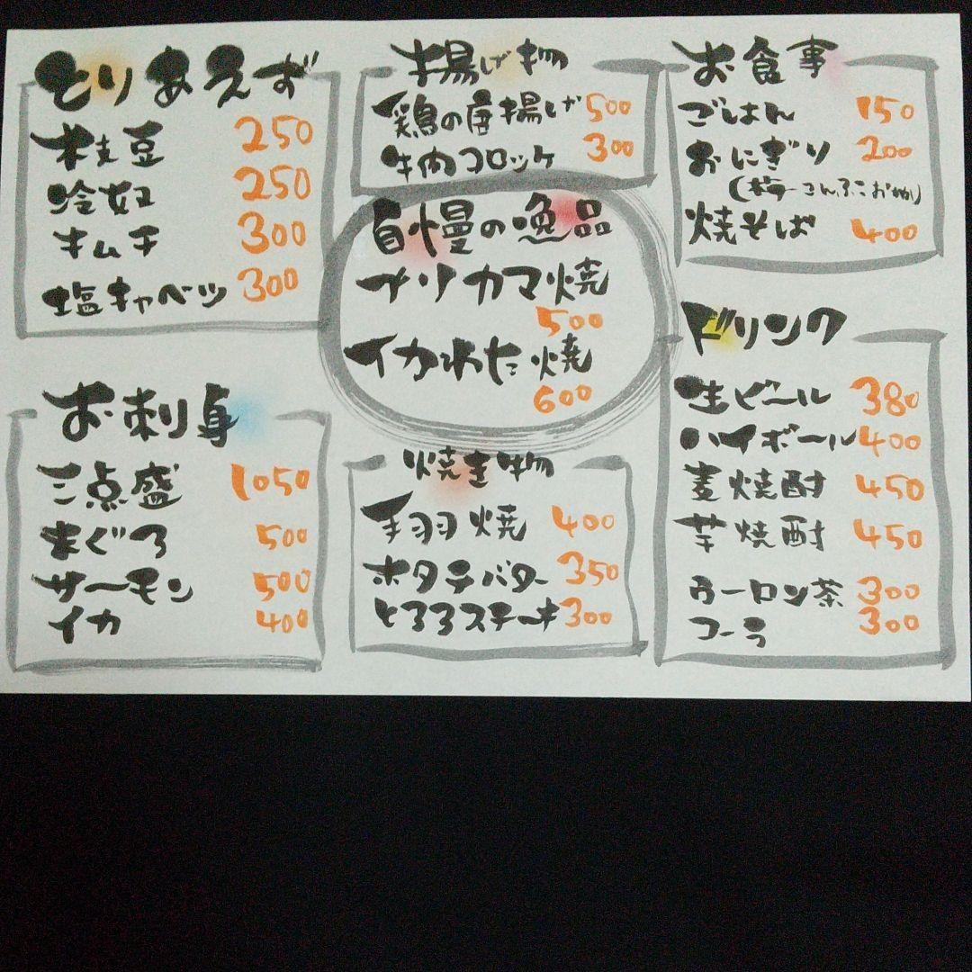 お家 居酒屋 メニュー表 作り方イラレノテラコヤ