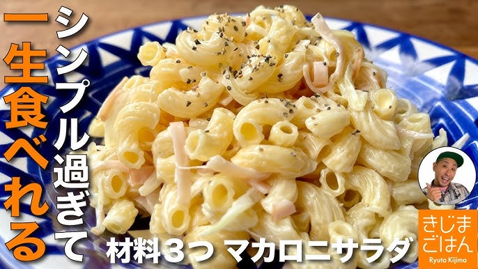 作り置き◎優しい味付けのマカロニサラダ by りんの気まぐれ料理クックパッド簡単おいしいみんなのレシピが392万品