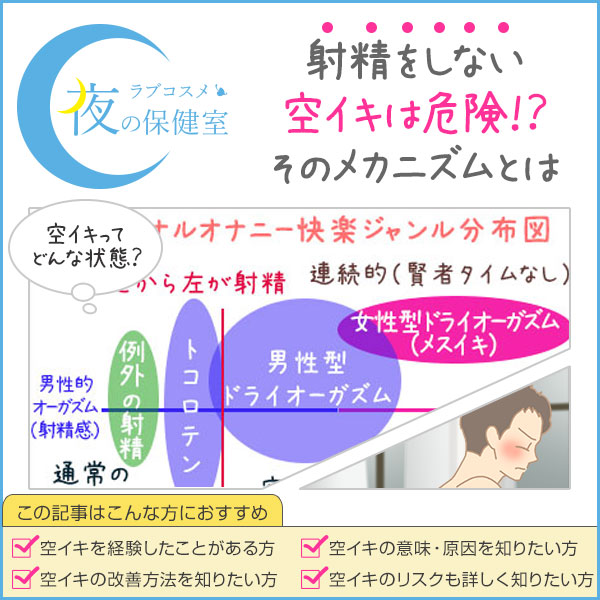 空イキとは？BL漫画で使われる意味や感覚 - 夜の保健室