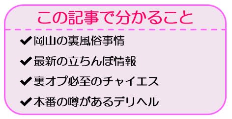 2024年最新】岡山のおすすめメンズエステ情報｜メンエスじゃぱん