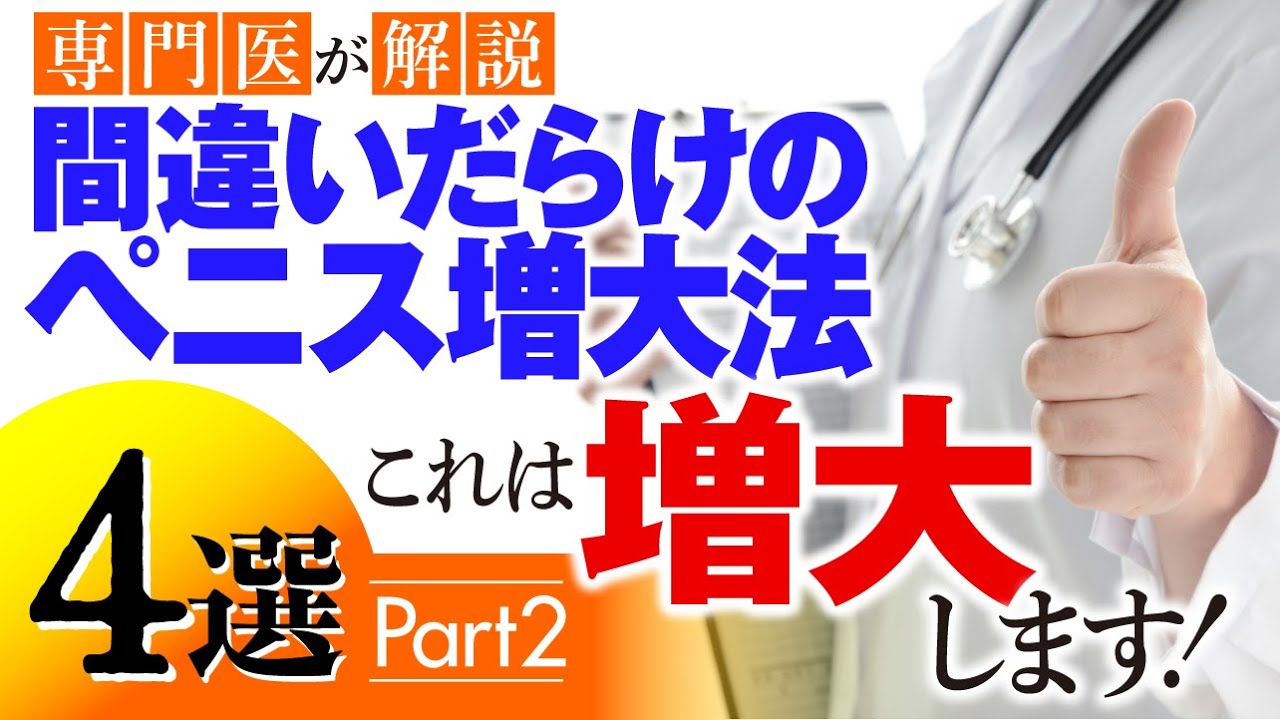 亀頭増大術・ペニス増大について｜MSクリニック