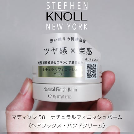 らしさ、引き立つ。プロの仕上がり。～ 『スティーブンノル ニューヨーク』からスタイリングするたび、美しい髪へ導く新ライン「Madison Ave. ＆58TH」 ※1 を発売株式会社コーセーのプレスリリース