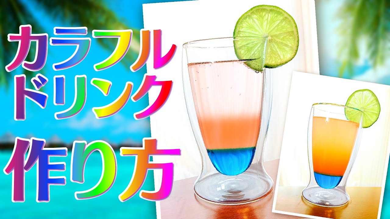 自由研究向け ブラックライトで飲み物が光る? - VCPteam's blog