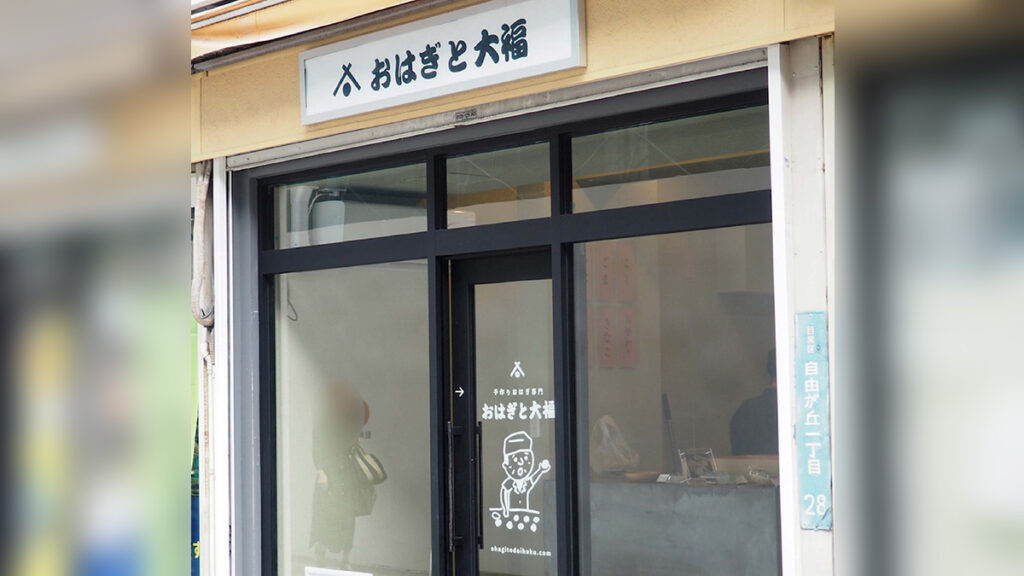 神楽坂のおはぎ専門店「おはぎと大福」店主の立原さん - 市ケ谷経済新聞