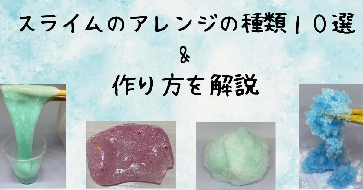 夏休みの自由研究にもおすすめ 話題の「マシュマロスライム」のつくり方ハンドメイド・DIY雑貨Mart マート 公式サイト光文社