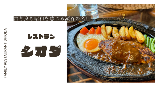 瀬谷駅でランチに使えるお店 ランキング食べログ