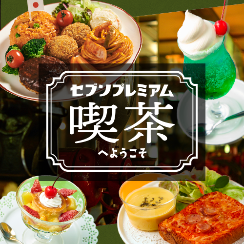 葛飾区柴又 昭和レトロ空間が可愛い！昭和レトロ喫茶セピアリビング東京Web