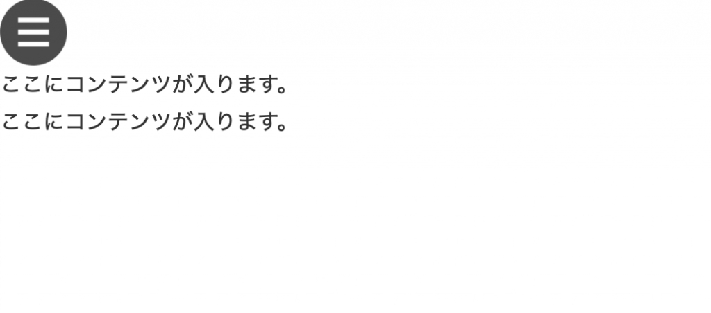 JavaScriptを使ってハンバーガーメニューを作る方法を解説 サンプルファイル付ZeroPlus Media