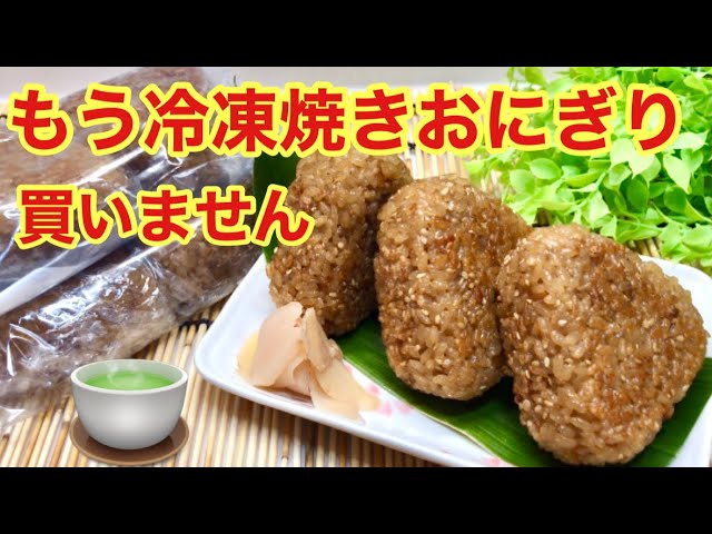 焼おにぎり冷凍 西友ネットスーパー楽天全国スーパ