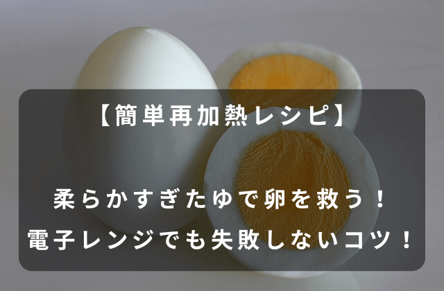 お湯は沸かさない？「失敗しないゆで卵」の作り方とイチオシの「ねぎ塩漬け卵」