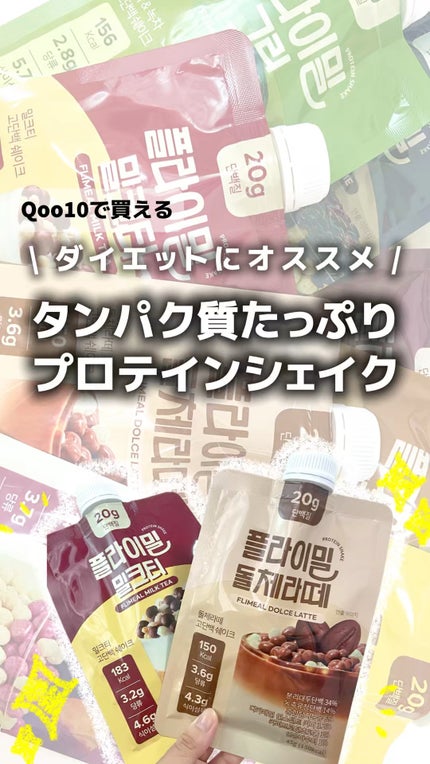 スイートポテト・プロテインバー 山崎志保