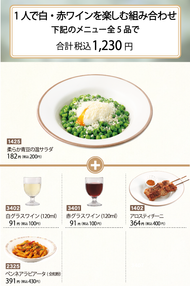 サイゼリヤの「柔らか青豆とペコリーノチーズの温サラダ」がアツい！口コミ＆アレンジイチオシichioshi