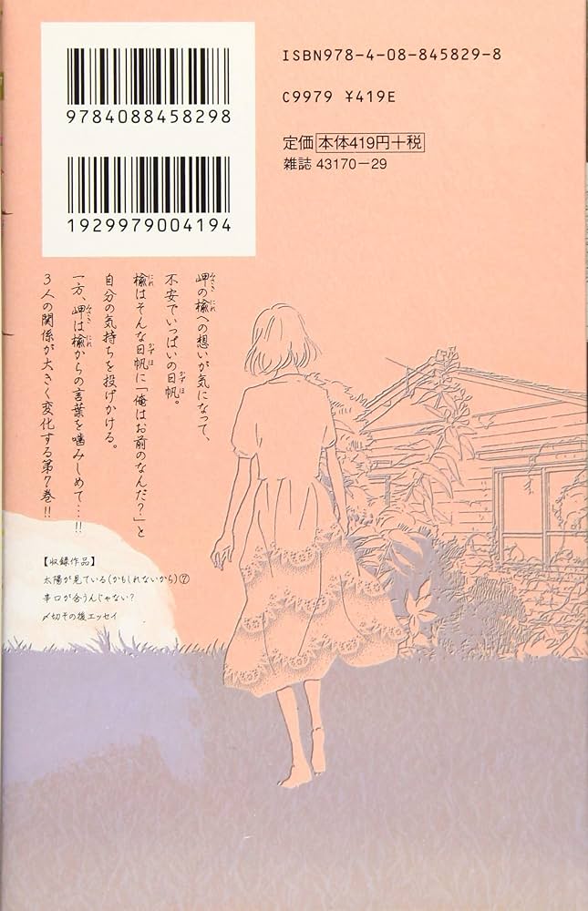 夏川椎菜｜アニメキャラ・プロフィール・出演情報・最新情報まとめ | アニメイトタイムズ