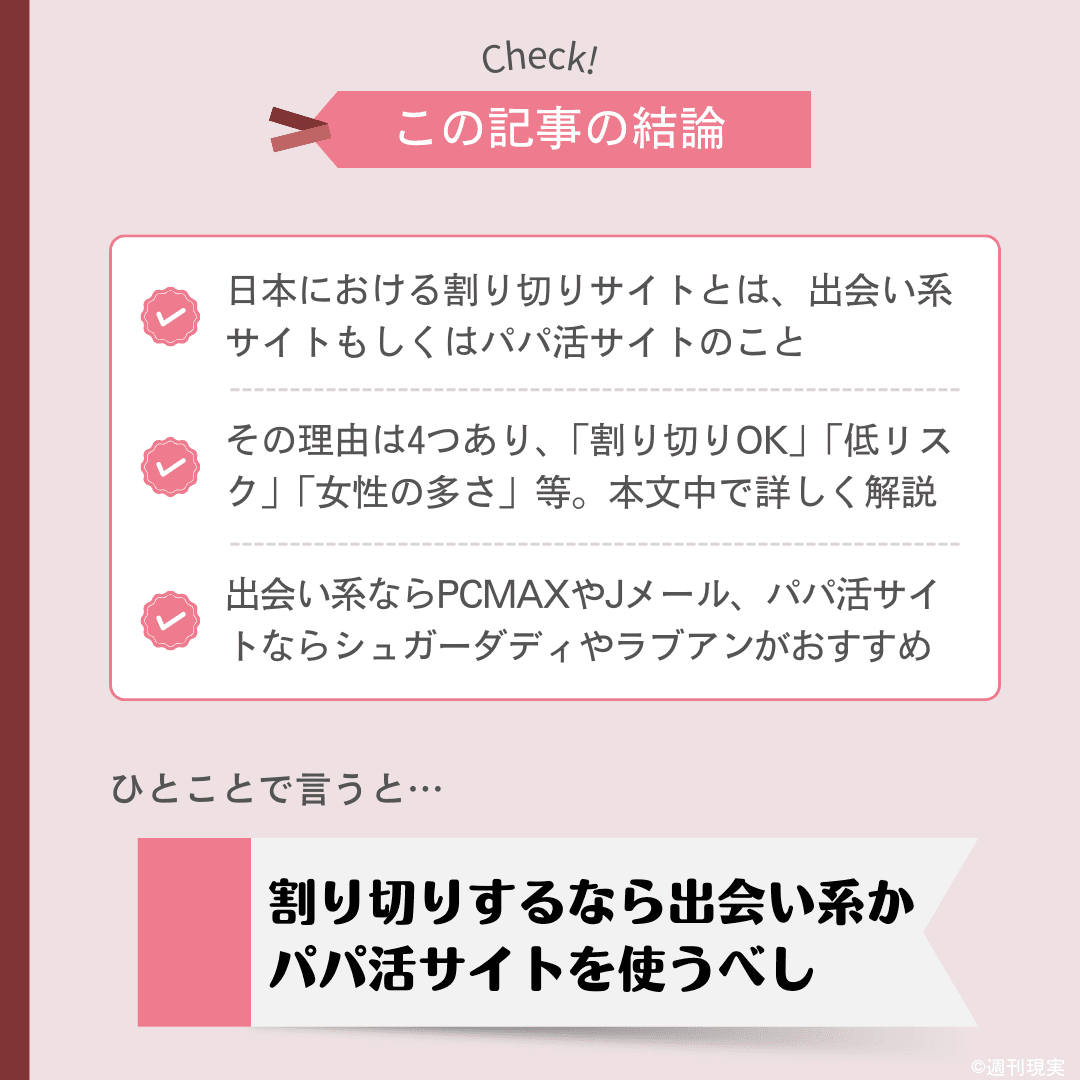 ハッピーメールは援助交際しかいない？見分け方や狙わない方が良い理由を説明 | 出会い系徹底攻略！