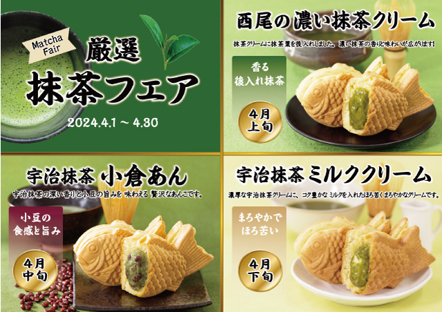 クロワッサン鯛焼き「祇園辻利 宇治抹茶」新発売果香音 -かかお