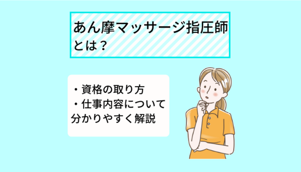 マッサージ・整体のバイト - 口コミ、評判【みんなのお仕事体験談】 | バイトルマガジン