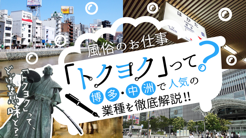 ソープ熊本!日本三大ソープ「ブルーシャトー熊本」その歴史と体験記 – 熊本風俗丸秘ブログ