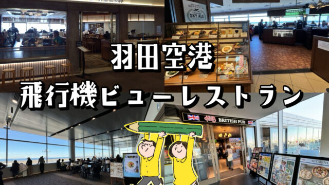 羽田空港の朝ごはんをターミナル別に紹介!お店おすすめモーニングを満喫 - OnTrip JAL