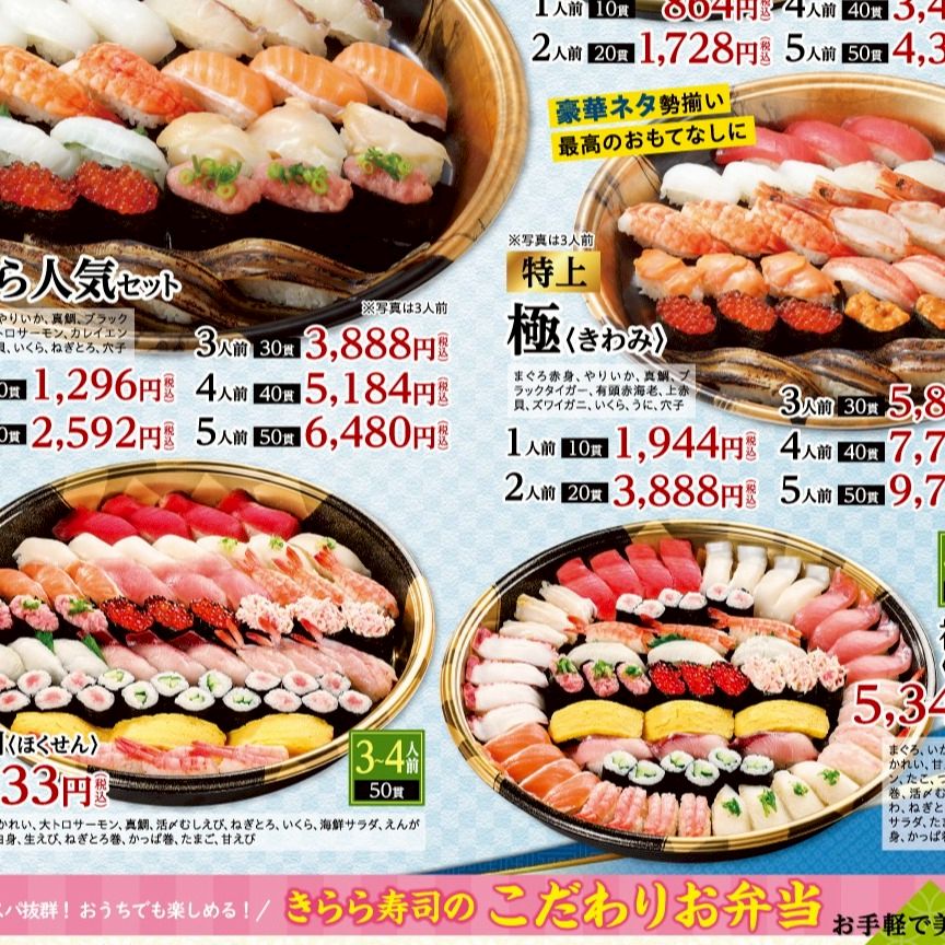 きらら寿し 箱堤店 宮城野区 寿司- Retty レッティ