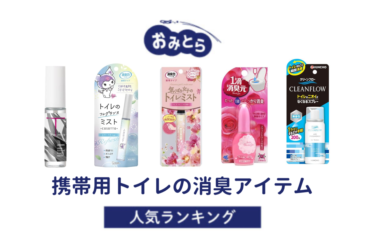 試してみた DAISO ホワイトムスク 芳香&消臭のリアルな口コミ・レビューLIPS