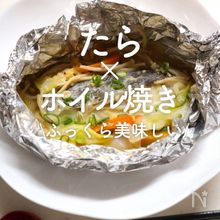 タラのホイル焼きのレシピ 作り方：白ごはん.com