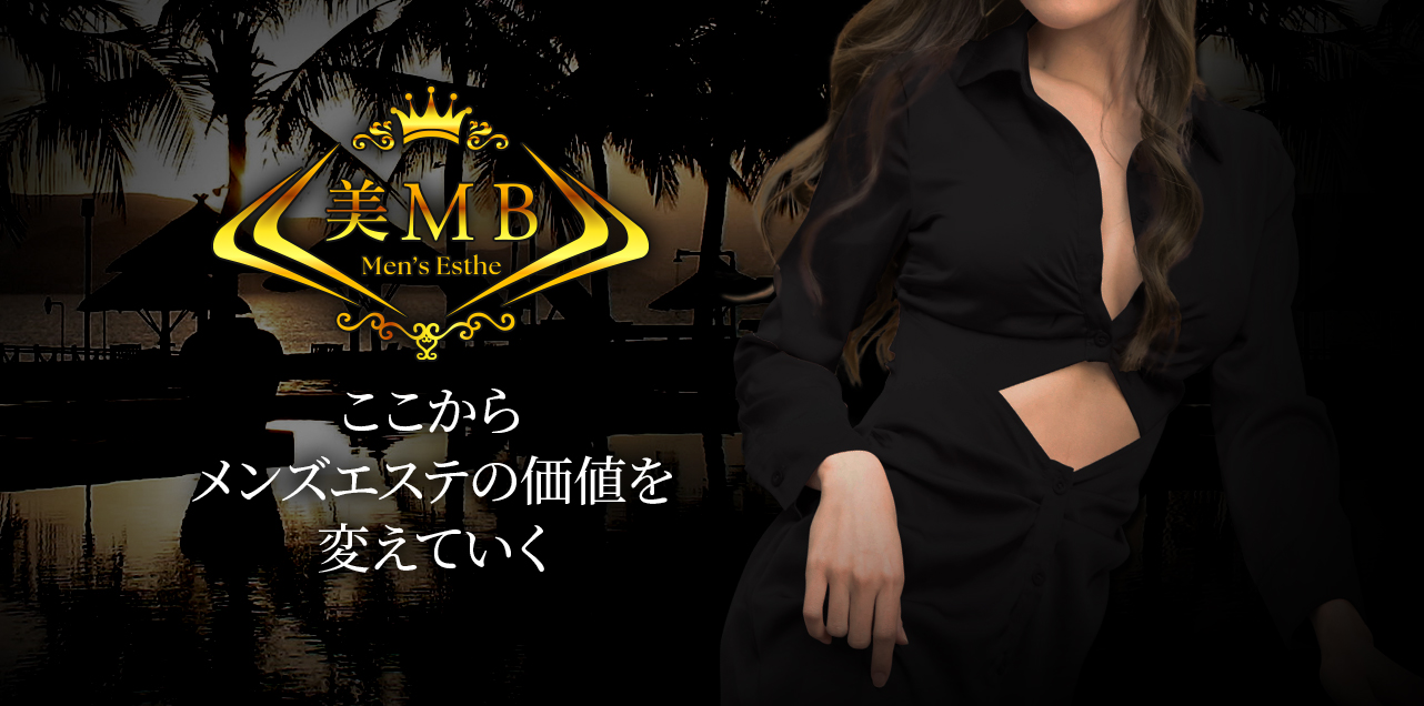 公式】美MBのメンズエステ求人情報 - エステラブワーク名古屋（愛知）